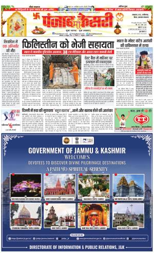 23-10-2023 PUNJAB KESARI Madhya Pradesh Main