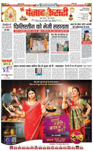 23-10-2023 PUNJAB KESARI Faridabad