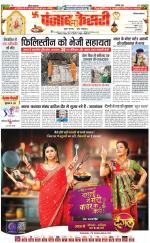 Bahadurgarh - Punjab Kesari