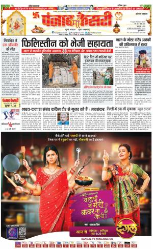 23-10-2023 PUNJAB KESARI Bahadurgarh