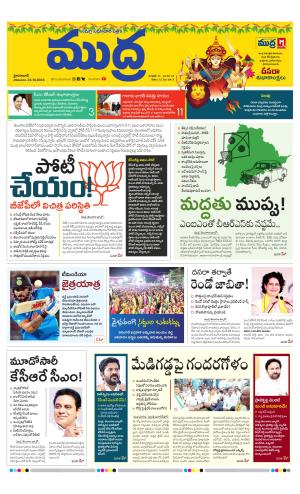 Mudra Telugu Daily