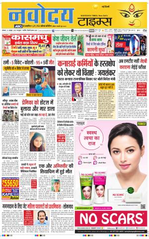Navodaya Times Main 