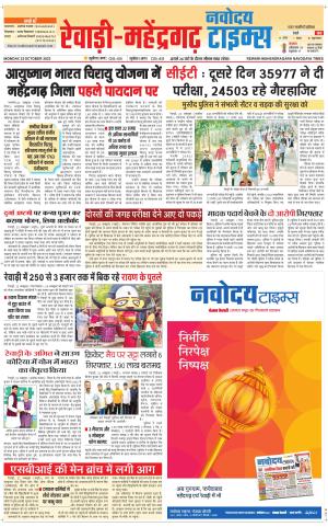REWARI-MAHENDERGARH TIMES 