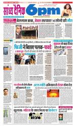 Sandhya Dainik 6pm