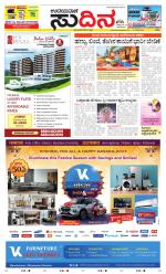 Sudina (Greater Mangaluru)