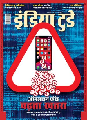 India Today Hindi - 1st November 2023