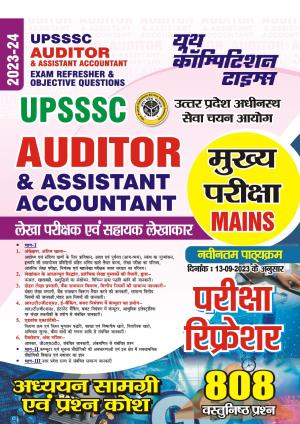 2023-24 UPSSSC Mains Auditor/Assistant Accountant