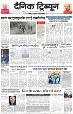 Dainik Tribune (Chandigarh)