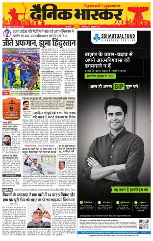 सिंगरौली एवं सिंगरौली भास्कर