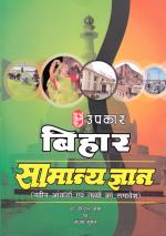 Bihar Samanya Gyan