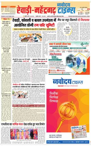 REWARI-MAHENDERGARH TIMES