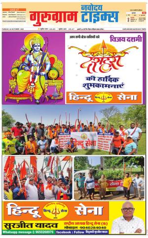 The Navodaya Times Gurgaon