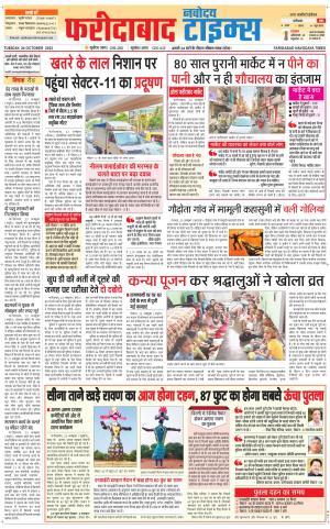 The Navodaya Times Faridabad