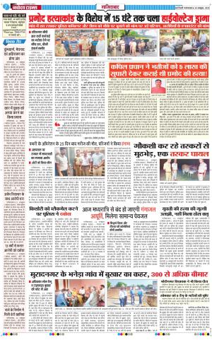 The Navodaya Times Ghaziabad