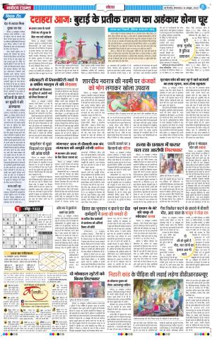 The Navodaya Times Noida