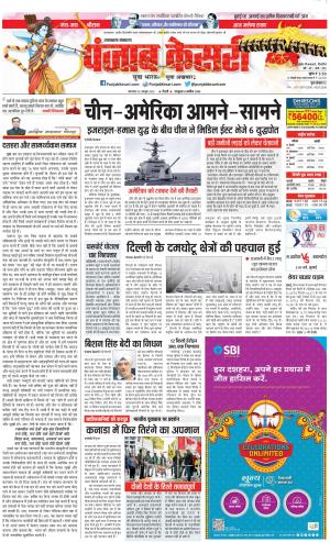 24-10-2023 PUNJAB KESARI Uttrakhand Main