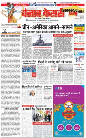24-10-2023 PUNJAB KESARI Noida
