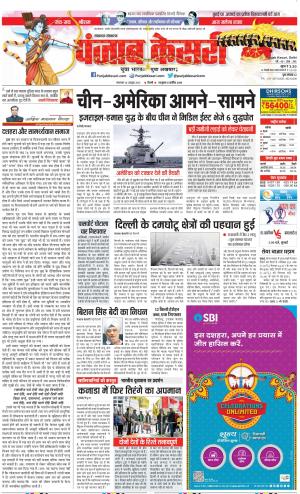 24-10-2023 PUNJAB KESARI Lucknow 