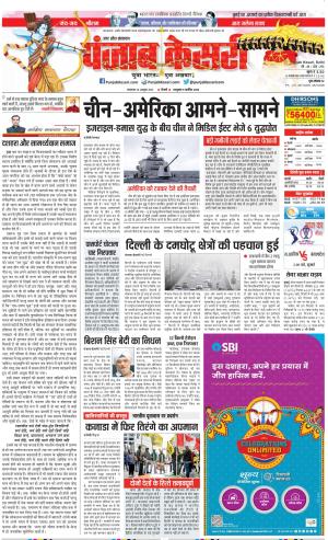 Meerut - Punjab Kesari