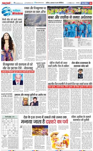 24-10-2023 PUNJAB KESARI Youth Today 
