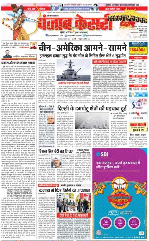 24-10-2023 PUNJAB KESARI Karnal