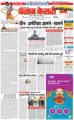 24-10-2023 PUNJAB KESARI Faridabad 