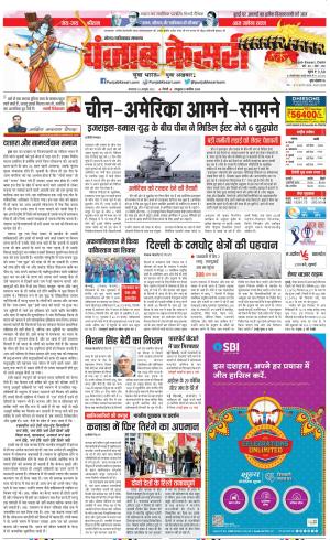 24-10-2023 PUNJAB KESARI Ghaziabad