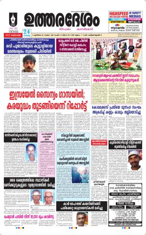 UTHARADESAM 