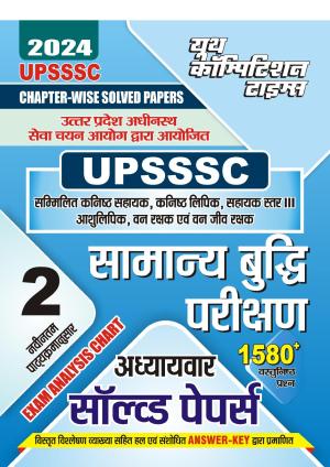 2023-24 UPSSSC 