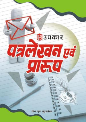 Patra Lekhan Evam Prarup