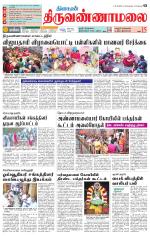 Tiruvannamalai-Vellore Supplement