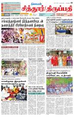 Chitoor-Vellore Supplement