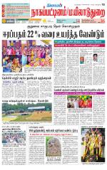 Nagai-Trichy Supplement