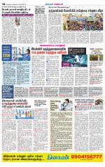 Nagarcoil Supplement