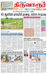 Thiruvarur-Trichy Supplement