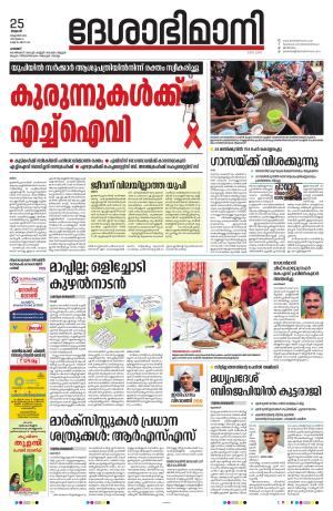 Palakkad, 25th October 2023