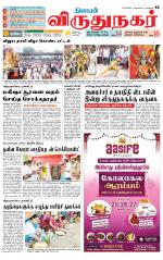 Virudhunagar-Madurai Supplement