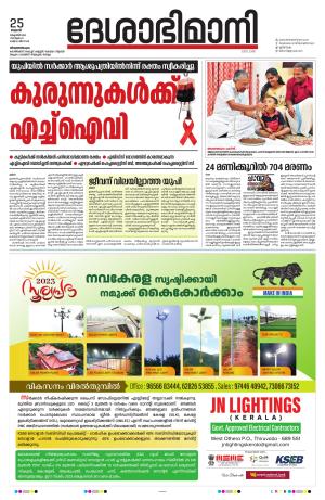 Thiruvananthapuram 25th October 2023