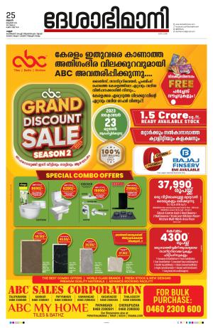 25th October 2023, Kannur