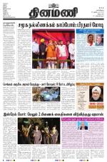 Dinamani - Puducherry