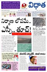 Vidhaatha ePaper 