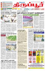 Tirupur-Coimbatore Supplement
