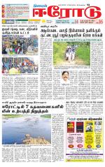 Erode-Coimbatore Supplement