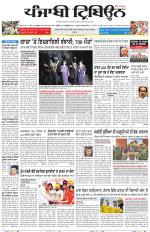 Punjabi Tribune (Delhi Edition)