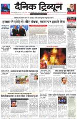 Dainik Tribune (Gurgaon Edition)