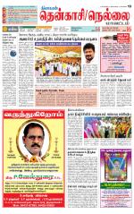 Nellai District-Tirunelveli Supplement