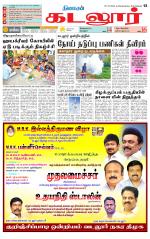 cuddalore supplement