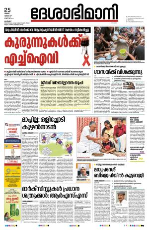 Kozhikode, 25 October 2023