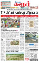 Karur-Trichy Supplement