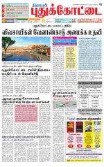 Pudukkottai-Trichy Supplement